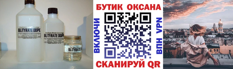 Бутират BDO  ОМГ ОМГ tor  Хилок 